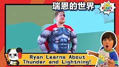 Ryan Learns About Thunder and Lightning