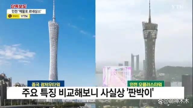韩国抄袭广州塔引发民愤，韩网友直呼好丢脸，连鸟巢也被剽窃了