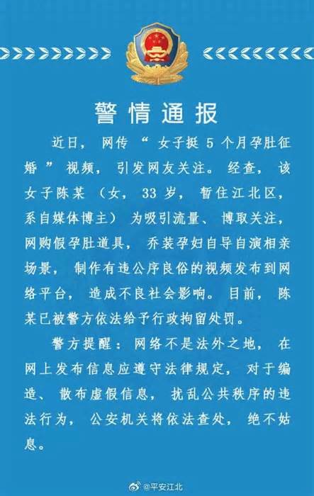 重庆警方通报女子挺5个月孕肚征婚要求男方月薪2万：自导自演，行拘